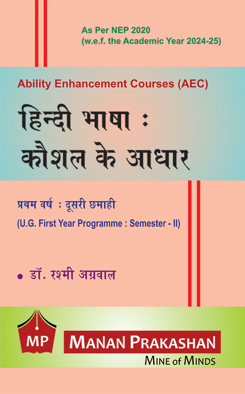 हिन्दी भाषा : कौशल के आधार – UG First Year Programme : Semester II